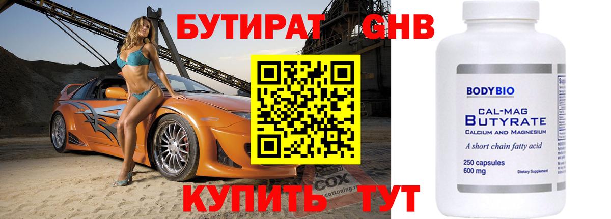 Бутират оксибутират Джанкой