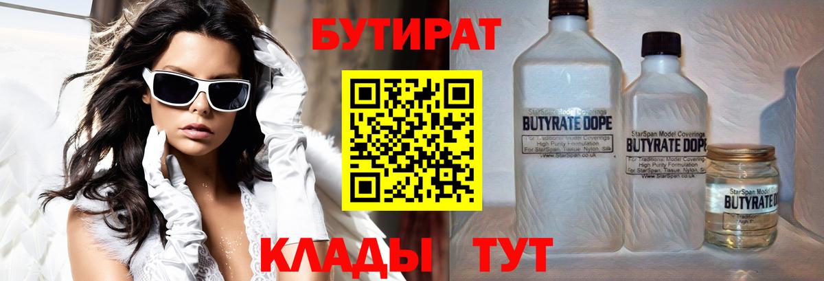 Бутират  Бутират GHB  Вход с VPN  Джанкой 