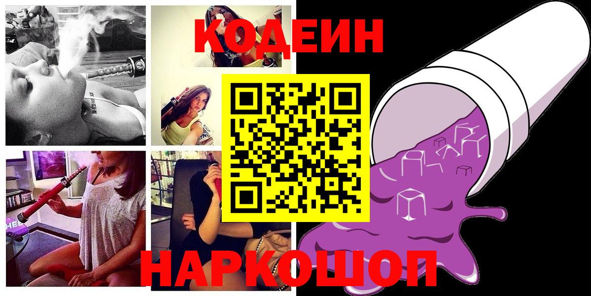 Кодеин Purple Drank  Codein Purple Drank  Джанкой  Вход с VPN 